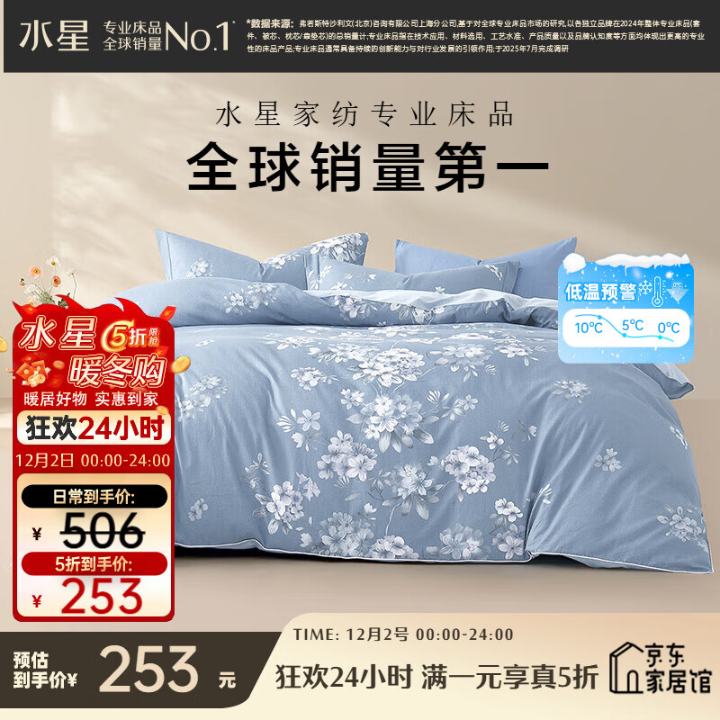 水星家纺四件套床上纯棉100%全棉透气床单被套双人1.8米x2米床花西雅家居馆