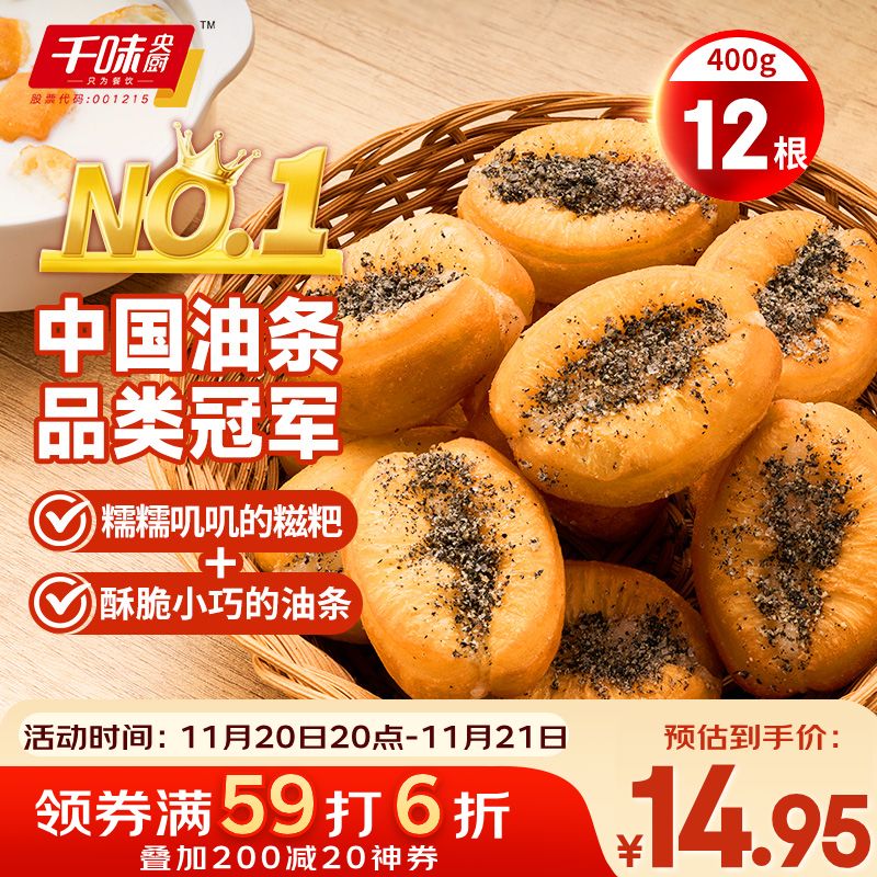 千味央厨迷你糍粑油条400g12个速冻儿童早餐食品半成品早点早饭速食主食