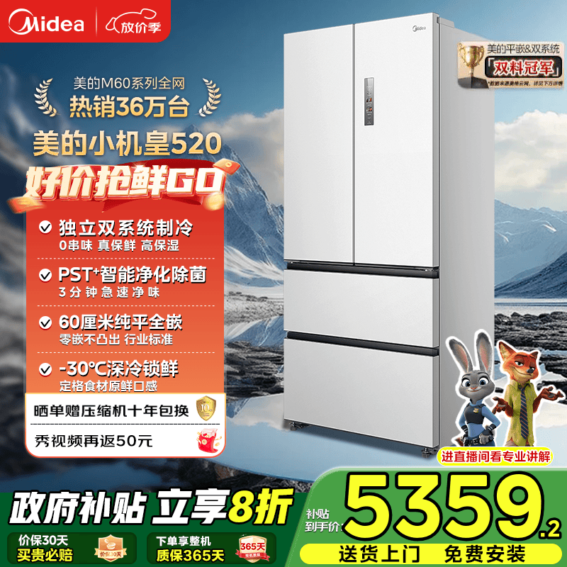 美的（Midea）M60系列520升小机皇白色法式多门四门冰箱超薄纯平嵌入双系统双循环家用无霜大容量除菌净味 BCD-5