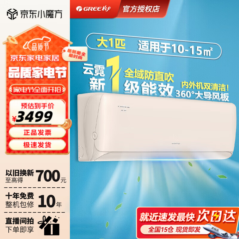 格力（GREE）空调 云霓/云海/云恬【国家补贴20%】新一级能效 格力变频冷暖 家用卧室挂机空调 大1匹 一级能效 云霓【全域防直吹】 默认1