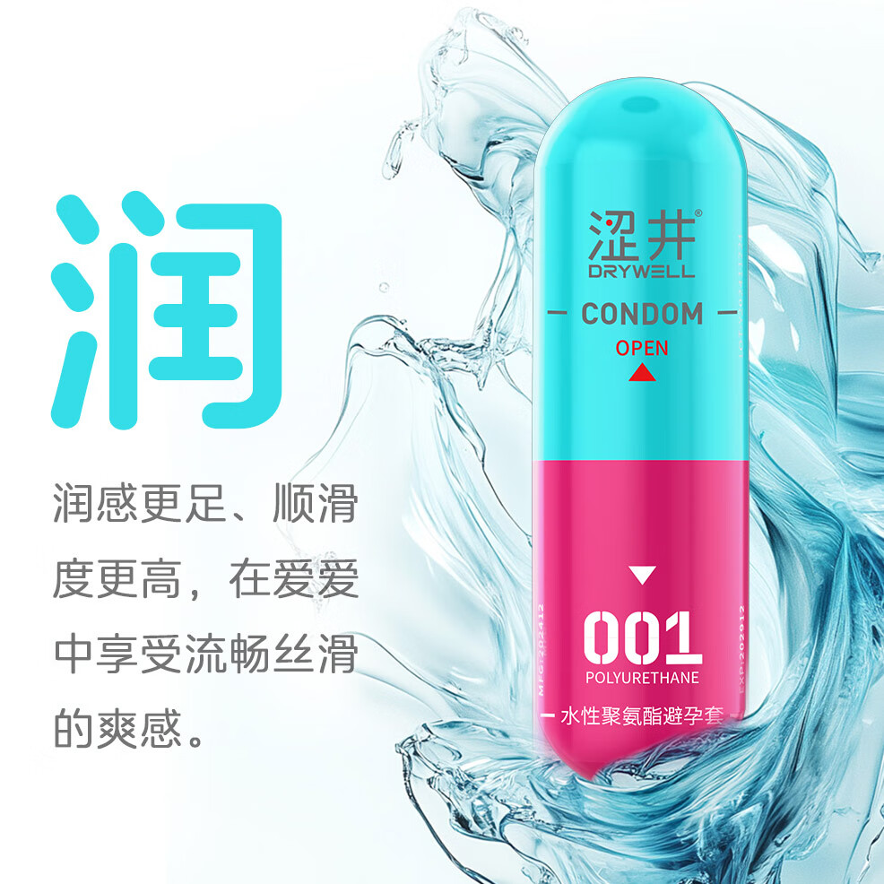 涩井避孕套超薄001裸感三合一 胶囊安全套 女性快潮秒喷套 赠延时湿巾 001超润3只 0.01水润聚氨酯男专用持久防早泄敏感套套byt