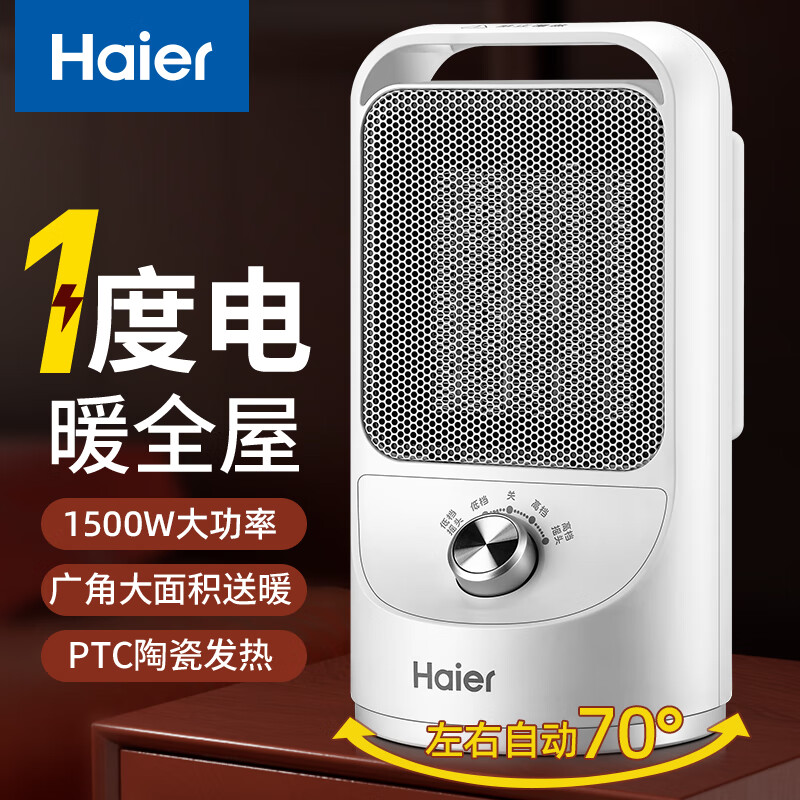 海尔（Haier）取暖器家用暖风机电热台式桌面电暖器省电小型烤火炉浴室婴儿热风机办公室暖脚神器卧室电暖风速热 【即开即热+广角送暖+多重防护】旋钮款HN1507