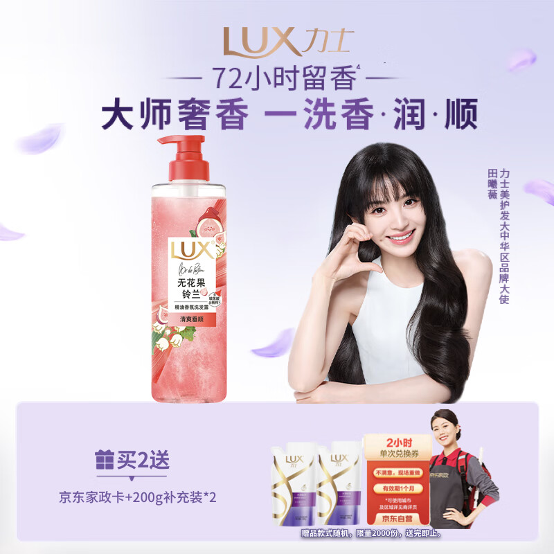 自营力士 洗护合集 ①精油香氛洗发露470ml ②精油香氛护发素470ml 任选1款89.8元-夜晚笔记