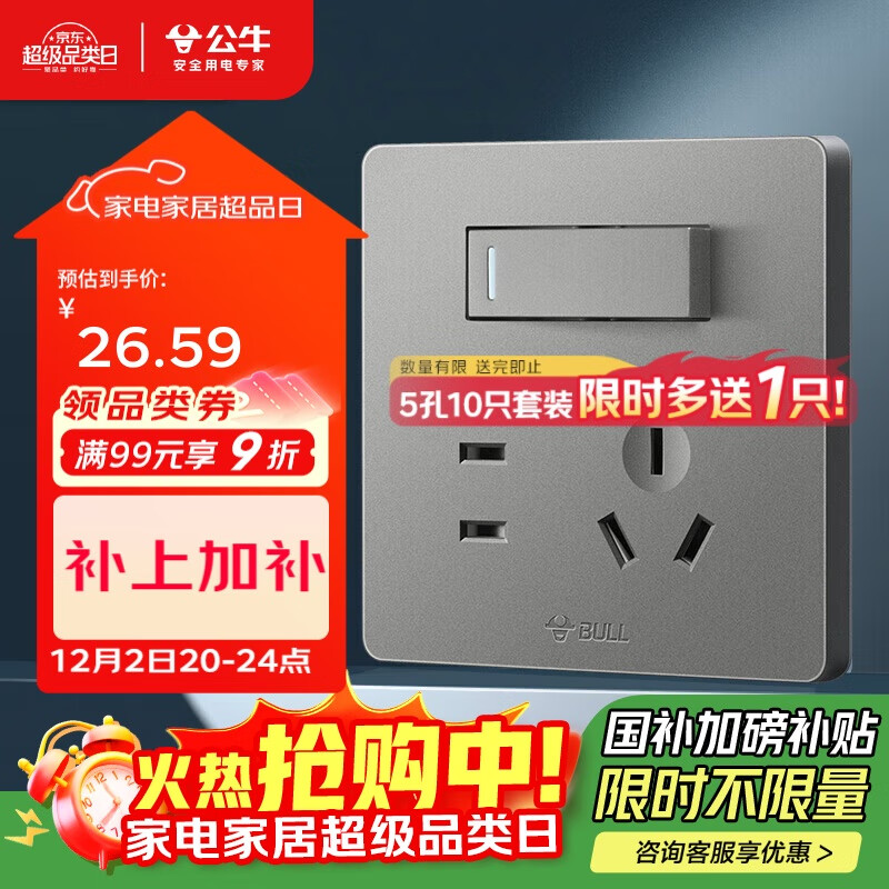 公牛（BULL）开关插座 G12系列一开双控五孔带开关插座86型面板G12E334S星空灰
