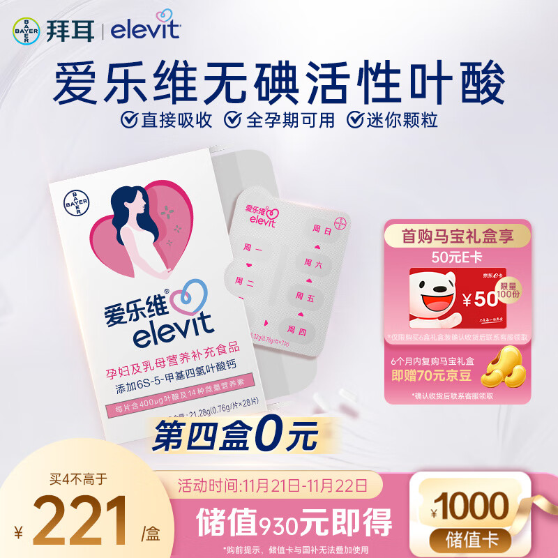 爱乐维中国版活性叶酸孕妇维生素 无碘配方 备孕哺全孕期国产 28片
