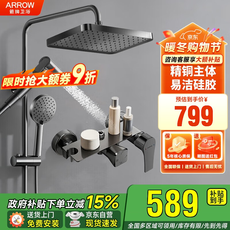 箭牌淋浴花洒套装 精铜主体大顶喷花洒全套手持增压【政府补贴15%】