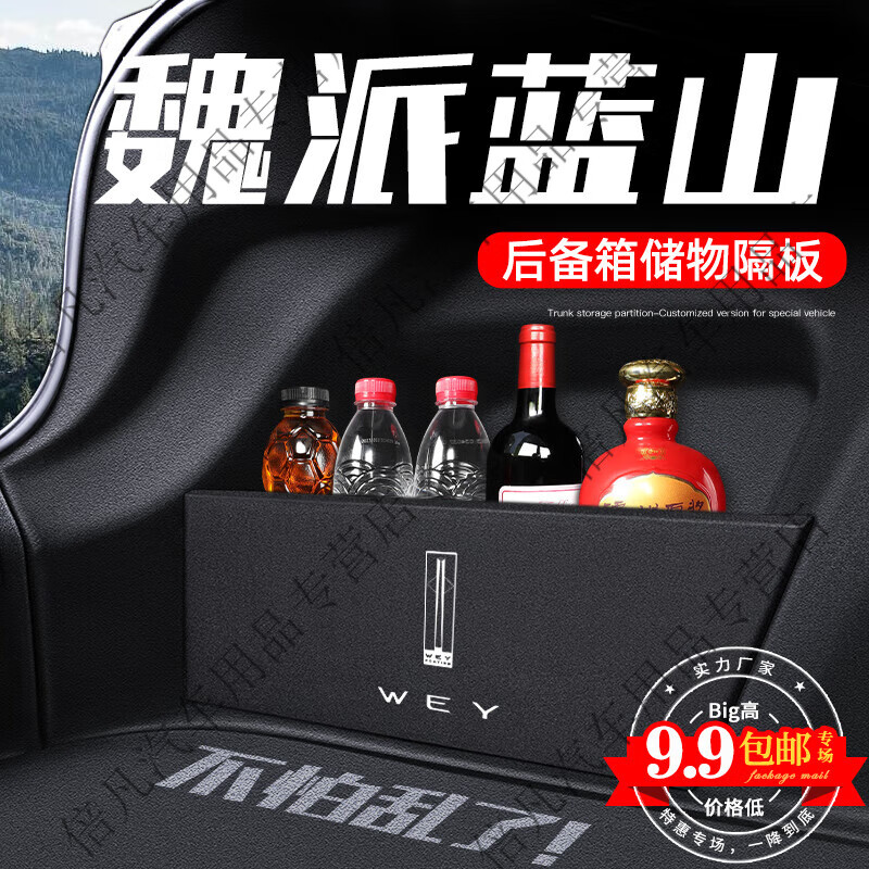 山头林村2023新款魏派蓝山后备箱隔板改装饰配件储物收纳盒用品大全实用 魏派蓝山专车定制