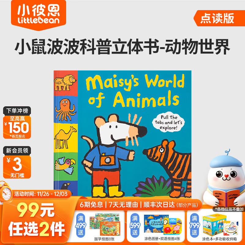 小彼恩【会员专享】99元任选2件 毛毛虫点读书限时福利 小鼠波波的动物世界 趣味立体书点读版