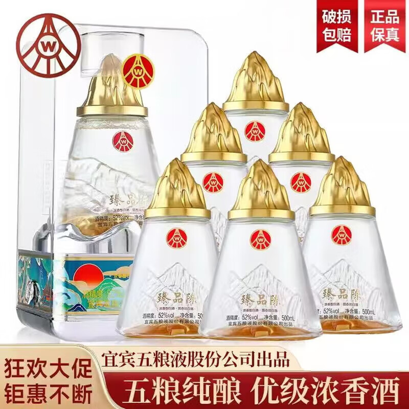 五粮浓香五粮液股份出品臻品陈白酒优级粮食酒礼盒年货季送礼礼物宴请自饮 52度 500mL 6瓶 五粮液整箱白酒礼盒