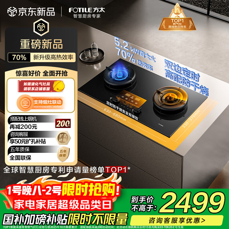 方太【定时防干烧适老灶】03-TEK20 燃气灶天然气 家用嵌入式5.2kW 70%热效率猛火灶 烟灶联动