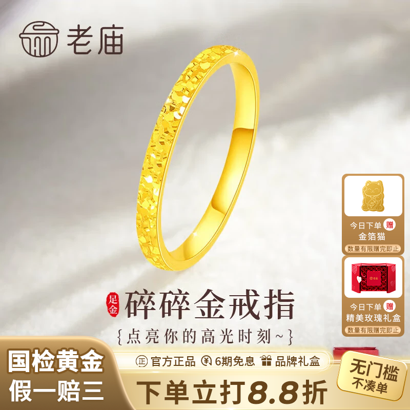 老庙黄金碎碎冰黄金戒指足金素圈碎金戒指女求婚送女友生日情人节礼物 5D 足金碎碎冰戒指 13 号｜约 0.9g