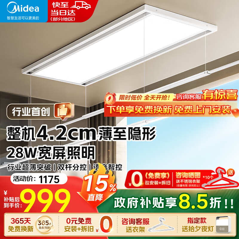 美的（Midea）电动晾衣架智能双控双杆晾衣机超薄隐形阳台自动升降晾衣杆家用D3 【D3】双杆分控|离线语音|28W照明