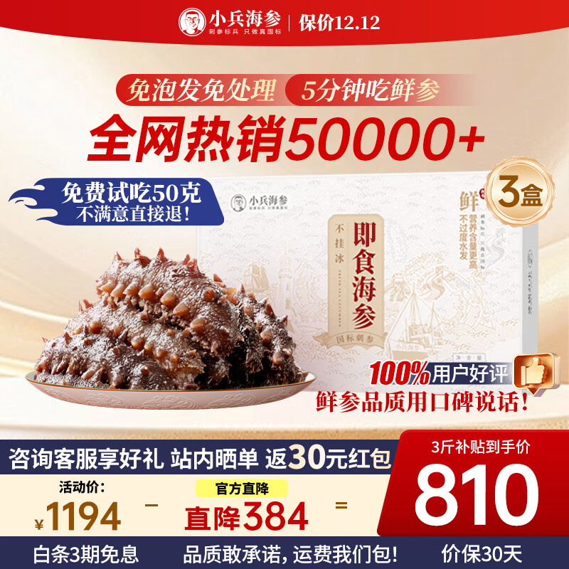 小兵海参即食海参 【侯勇推荐】鲜活辽刺参滋补优选营养生鲜食材礼盒 3斤(老客复购 囤货必入) 大头(7-9只/斤) 京东折扣/优惠券