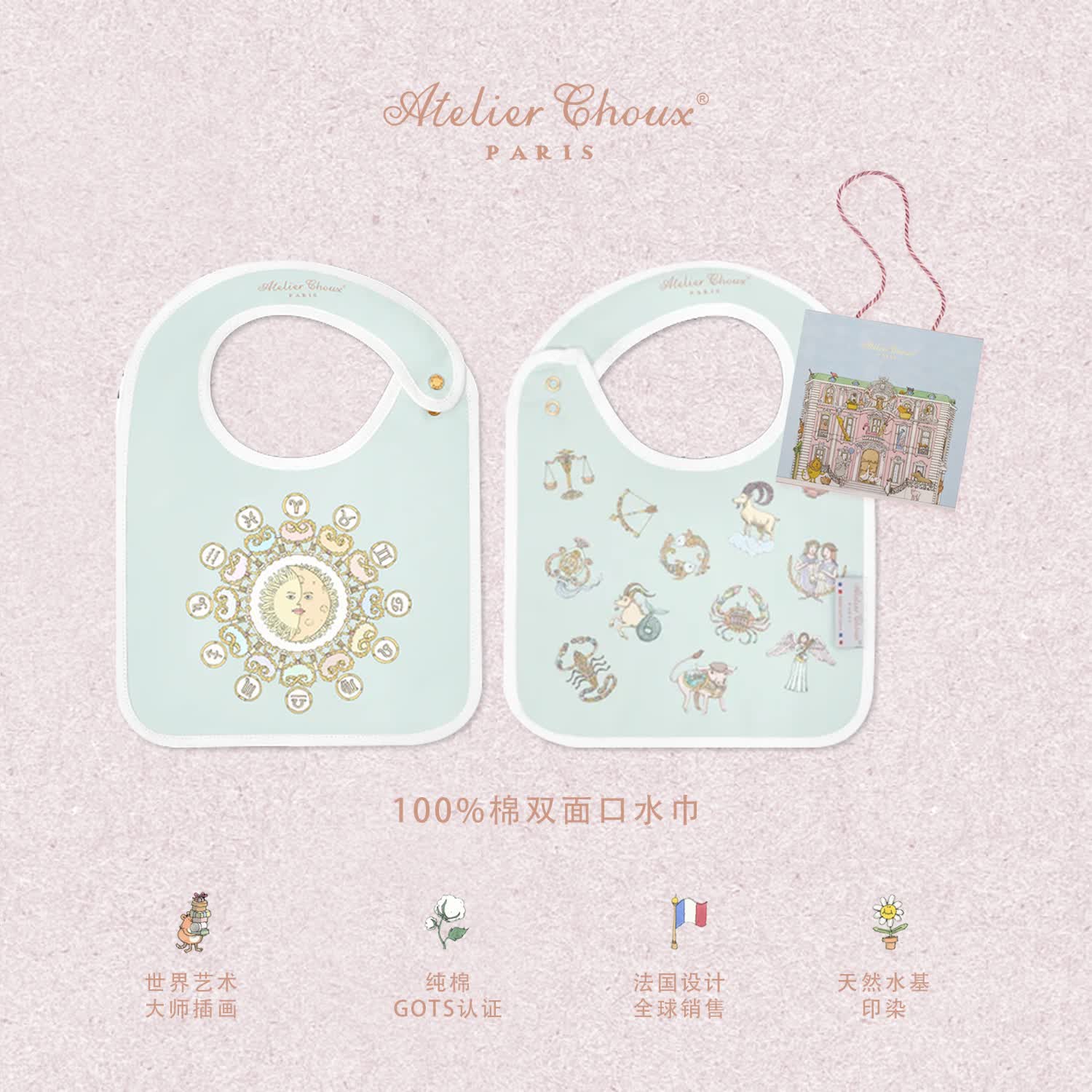 ATELIER CHOUX 新生婴儿宝宝口水巾防水吐奶围兜秋冬围嘴 新品 十二星座（蓝色）新款缎面 21*29cm