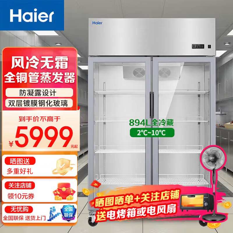 海尔展示柜厨房冰箱商用立式对开\四门\六开门冰柜饭店食堂酒店饭店餐厅后厨超市大容量保鲜冷藏冷冻 894升全冷藏丨双门SLG-955C2W全铜管