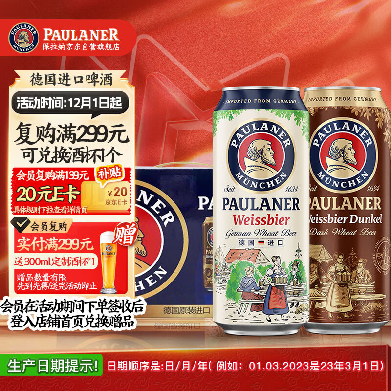 保拉纳（Paulaner）柏龙 混合小麦啤 500ml*12听 黑白组合装 德国啤酒 京东自营饮料