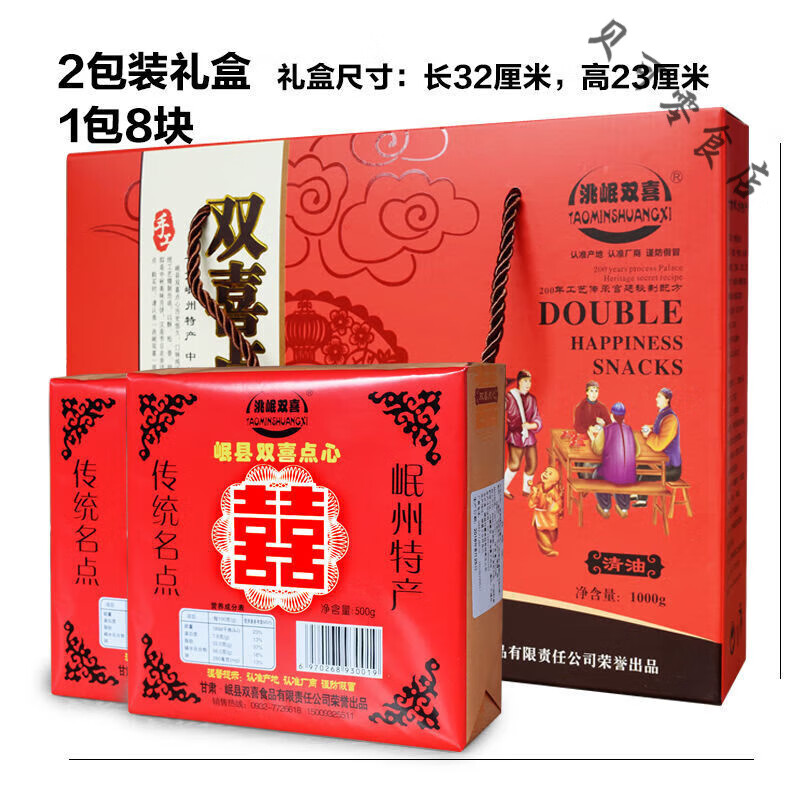 双喜岷县点心清油大油五仁甘肃老式点心酥皮特产 双喜清油点心2包礼盒
