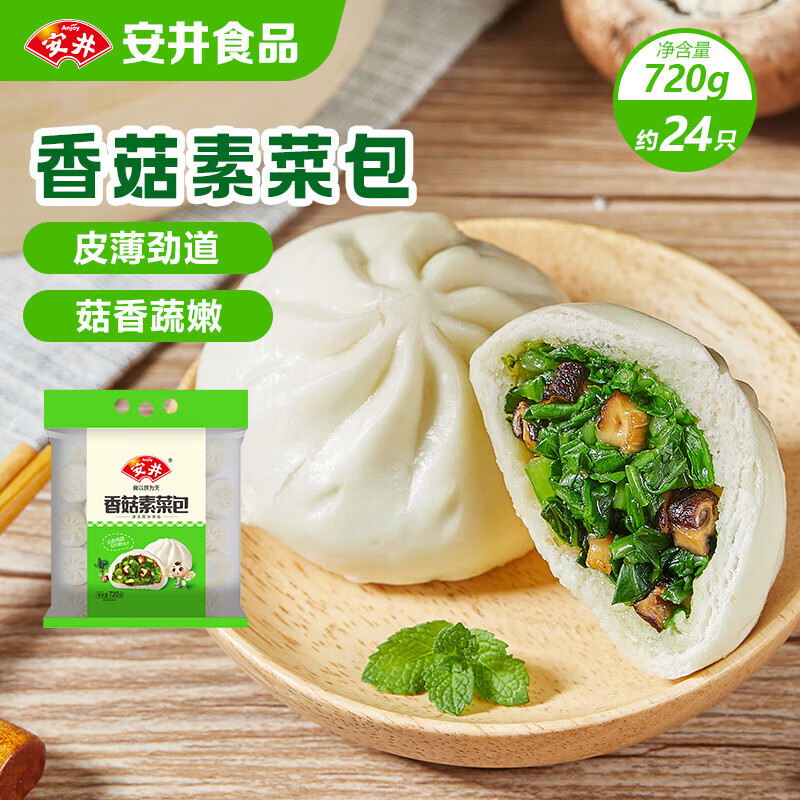 安井香菇素菜包 720g/袋 约24个 家庭装包子面点 速冻早餐半成品