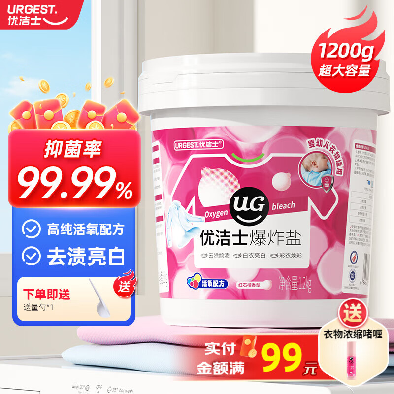 优洁士 去顽渍爆炸盐1200g