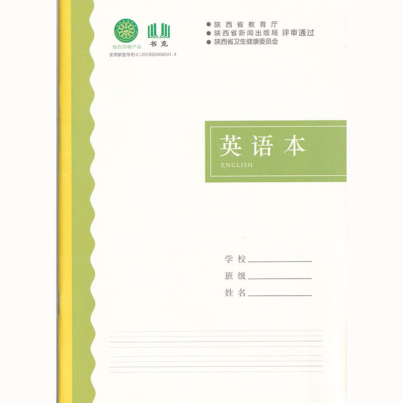16开本书克绿色环保防课业簿册练习簿中学