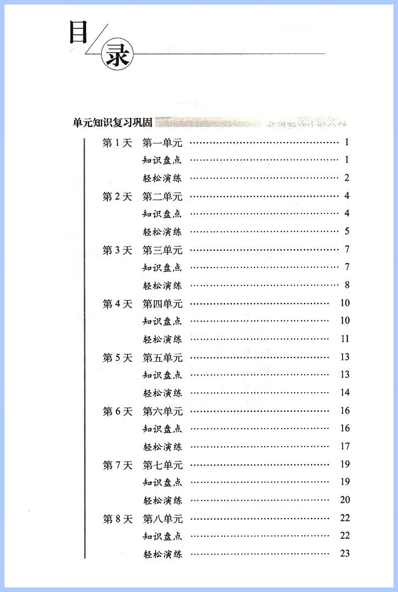 2023版15天巧夺100分一三二四五六