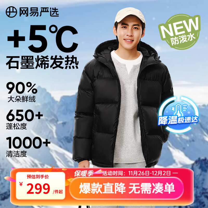 网易严选25新品90鸭绒超蓬羽绒服休闲面包服石墨烯保暖轻量抗菌防泼水 25秋冬连帽-静谧黑 L