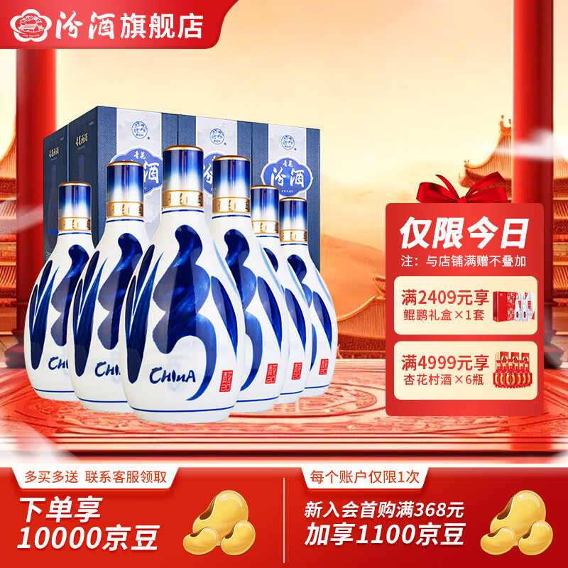 汾酒53度青花20汾酒 清香型白酒 商务宴请送礼白酒 53度 500mL 6瓶 整箱【含3个手提袋】