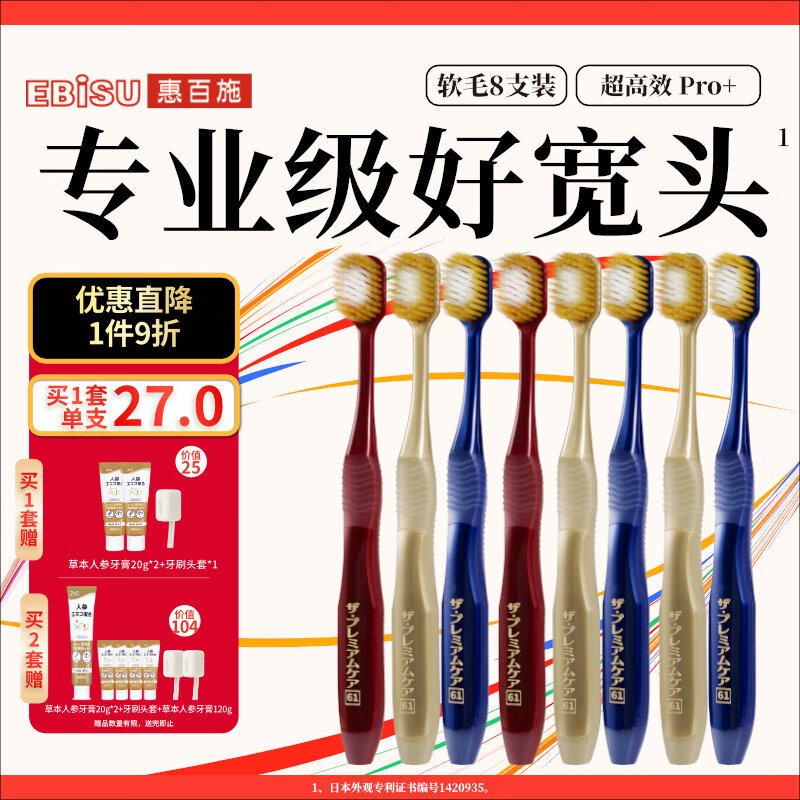 惠百施(EBISU)65孔宽头成人软毛牙刷三重植毛清洁护龈进口8支家庭装颜色随机