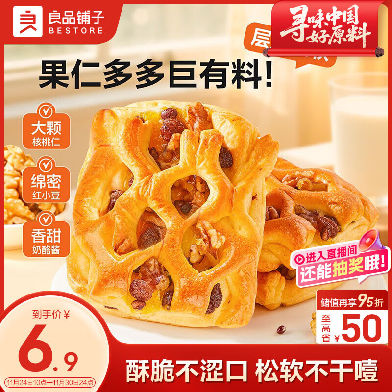 良品铺子全麦坚果面包派420g夹心整箱学生营养早餐代餐食品休闲零食