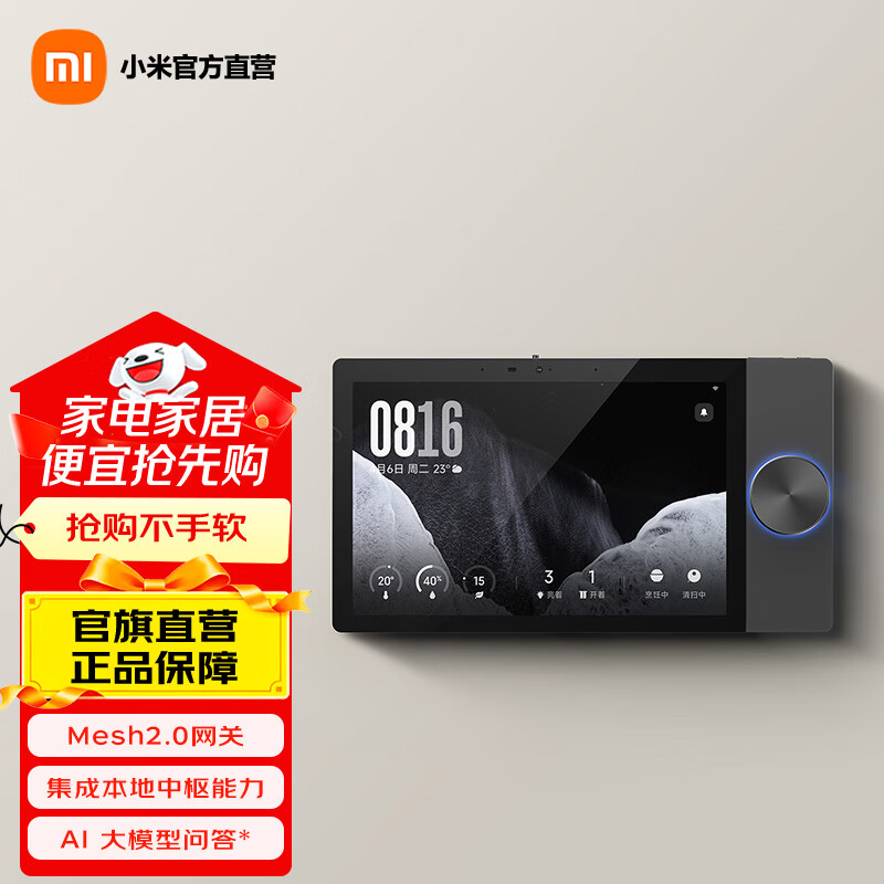 小米智能家庭面板触屏按键多控小爱语音声控高清大屏家居语控AI大模型 小米智能中控屏Max