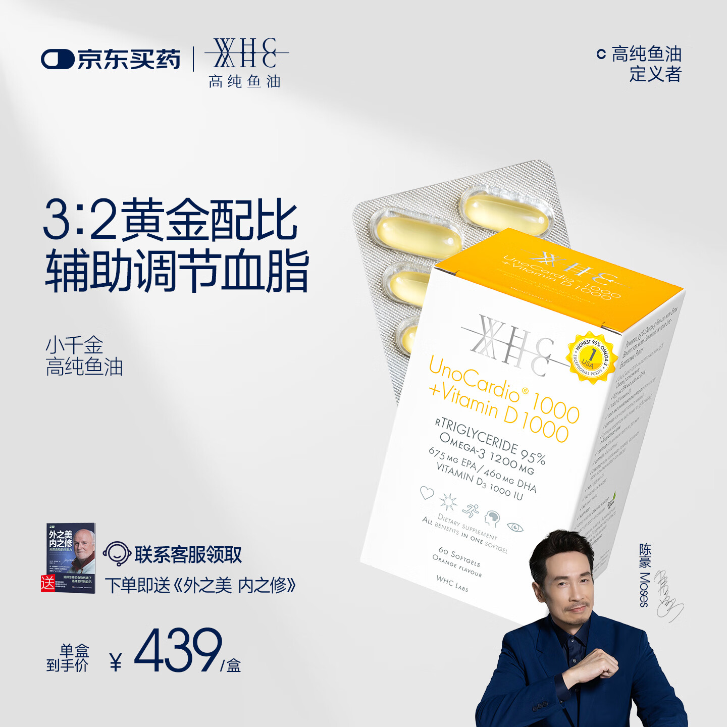WHC小千金95%高纯度rTG深海鱼油omega3维生素D成人调节三高60粒