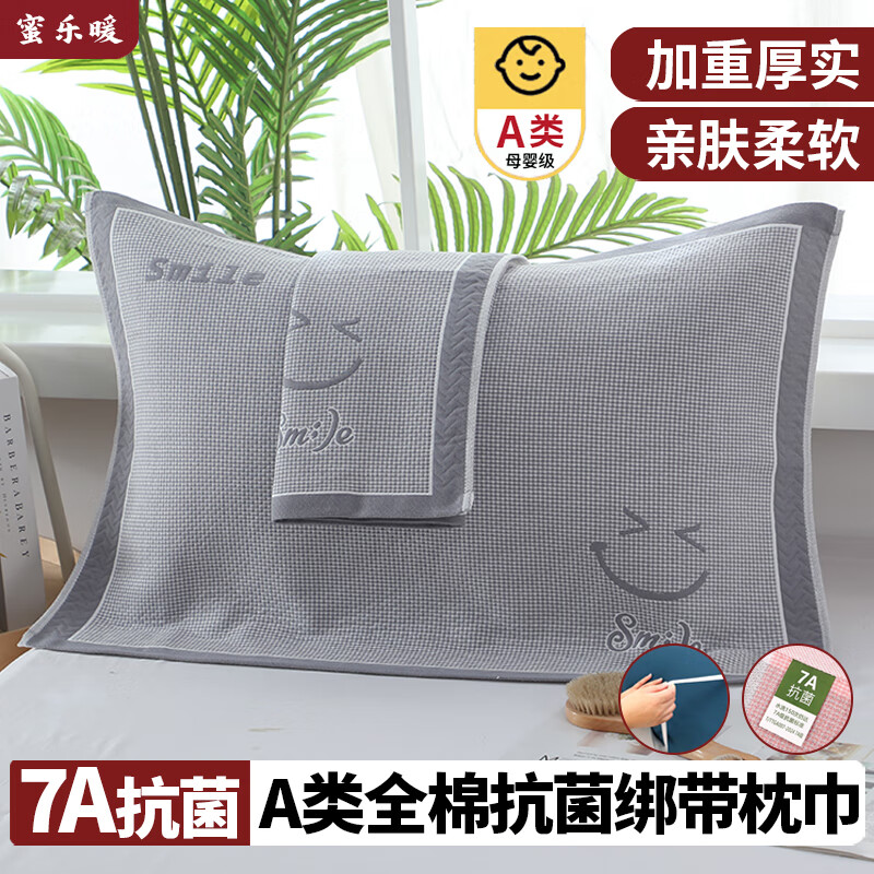 蜜乐暖A类100%纯棉枕巾7A抗菌防螨枕头巾男士防油防汗全棉防脱落枕头套 乐-灰 【新疆长绒棉 双绑带防脱落】 【加厚加大】53x80cm【单只装】