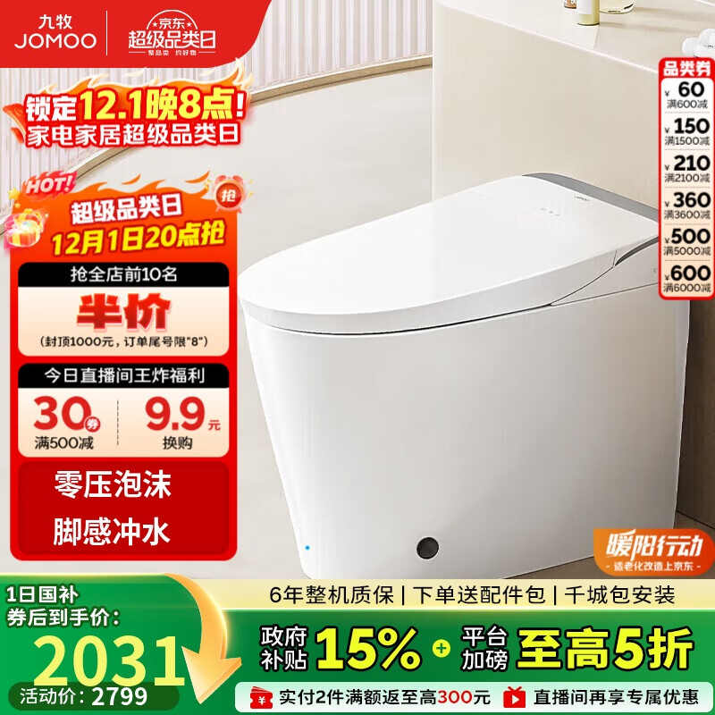 九牧（JOMOO）智能马桶一体机 无水压限制魔力泡智能坐便器ZS680 305坑距