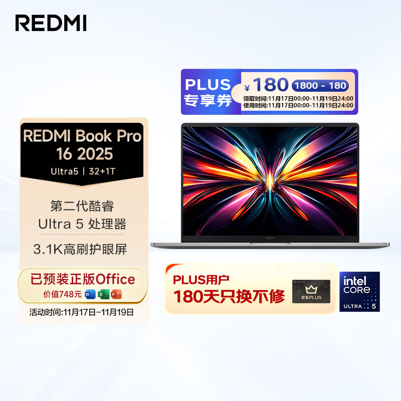 小米（MI）笔记本电脑 红米REDMI Book Pro 16 2025轻薄本高性能酷睿2代Ultra5 32G 1T 3.1K