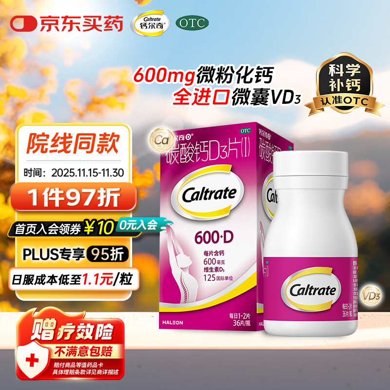 钙尔奇 成人碳酸钙片D3片(I)36片 OTC哺乳孕妇男女补钙含维生素d3老年人钙手足抽筋预防骨质疏松