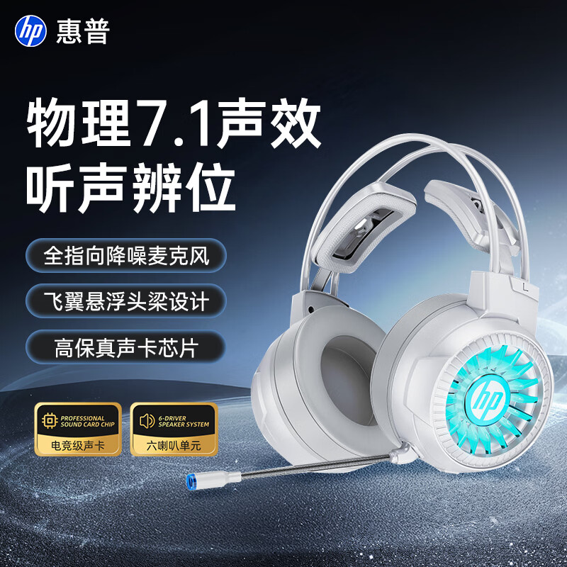 ���ڲ��������գ�HP�� ͷ��ʽ�����羺��Ϸר���������ж����߶����������˷�7.1��������λ��Ϸ�ʼǱ�̨��ͨ�� �����������DHE-8011U ��ɫ 132.9Ԫ