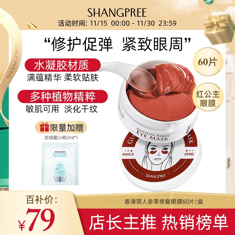 香蒲丽红公主人参果眼膜贴60片淡化细纹抗皱紧致补水舒缓修护女