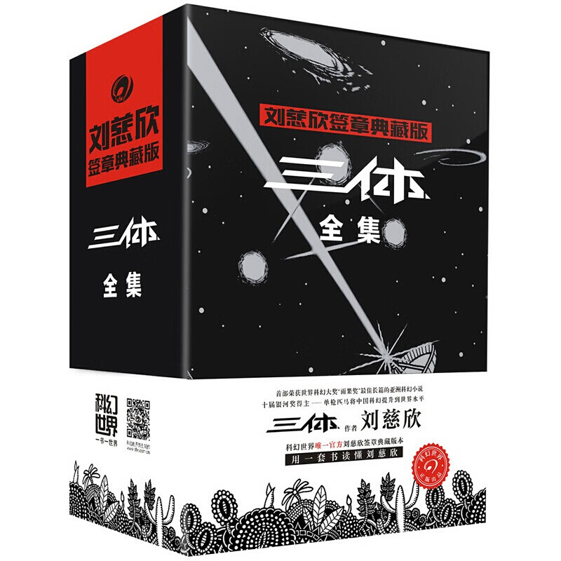 三体全集共3册 流浪地球 刘慈欣科幻小说