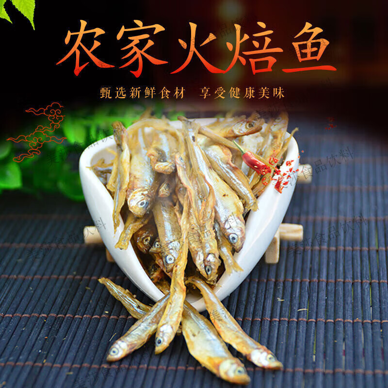 湖南特产农家火焙鱼小鱼干500g淡水干货散装小公鱼湖湘特色风味 100g