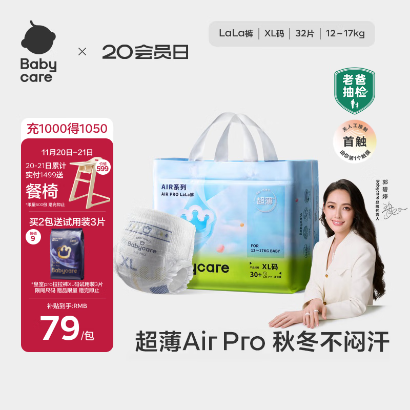 babycare Air pro拉拉裤成长裤XL30+2片(12-17kg) 婴儿尿不湿夏日超薄透气