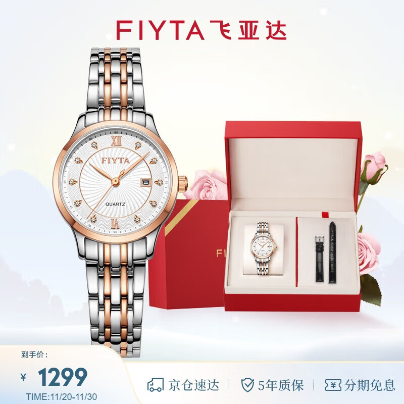 飞亚达（FIYTA）经典系列 手表女石英日历白盘间金钢带商场同款表带礼盒 节日礼物