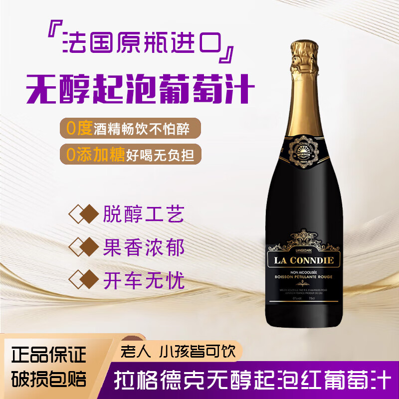 法曼堡起泡酒无醇葡萄酒香槟瓶型气泡果汁脱醇无酒精葡萄汁原瓶进口送礼 法国无醇红起泡酒1支