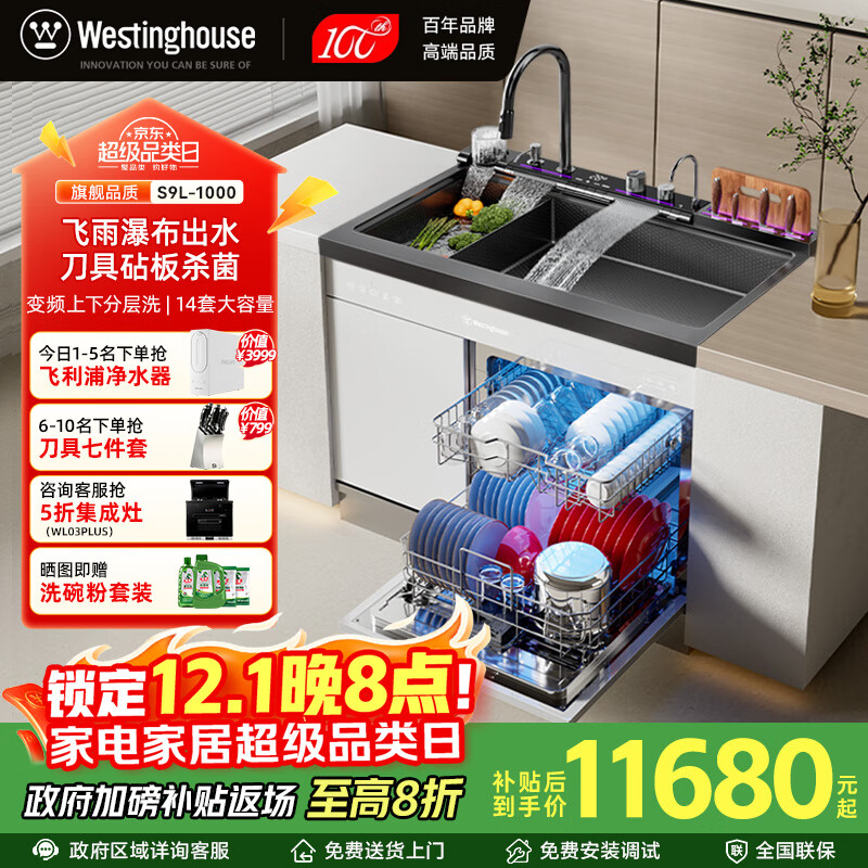 西屋集成水槽洗碗机超声波果蔬清洗家用双层上下分层洗嵌入式碗柜14套洗碗机一体机 JCX-S9L 1000mm雅白色五星消毒分层洗款 可选左右洗碗机