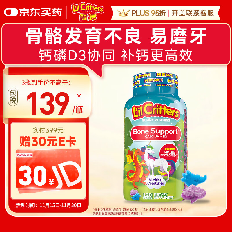 小熊糖（L&#039;il critters）丽贵独角兽优钙软糖120粒 vd3儿童钙片液体钙0防腐营养包 3-6岁