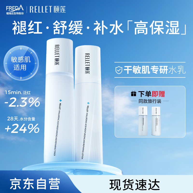 颐莲（RELLET）【新升级】玻尿酸嘭润水乳套装 强韧润亮保湿修护送女生礼物