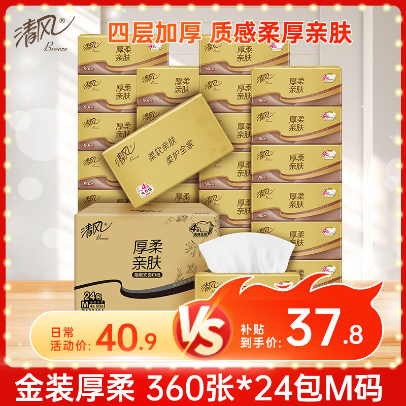 清风抽纸 金装厚柔 360张*24包S码