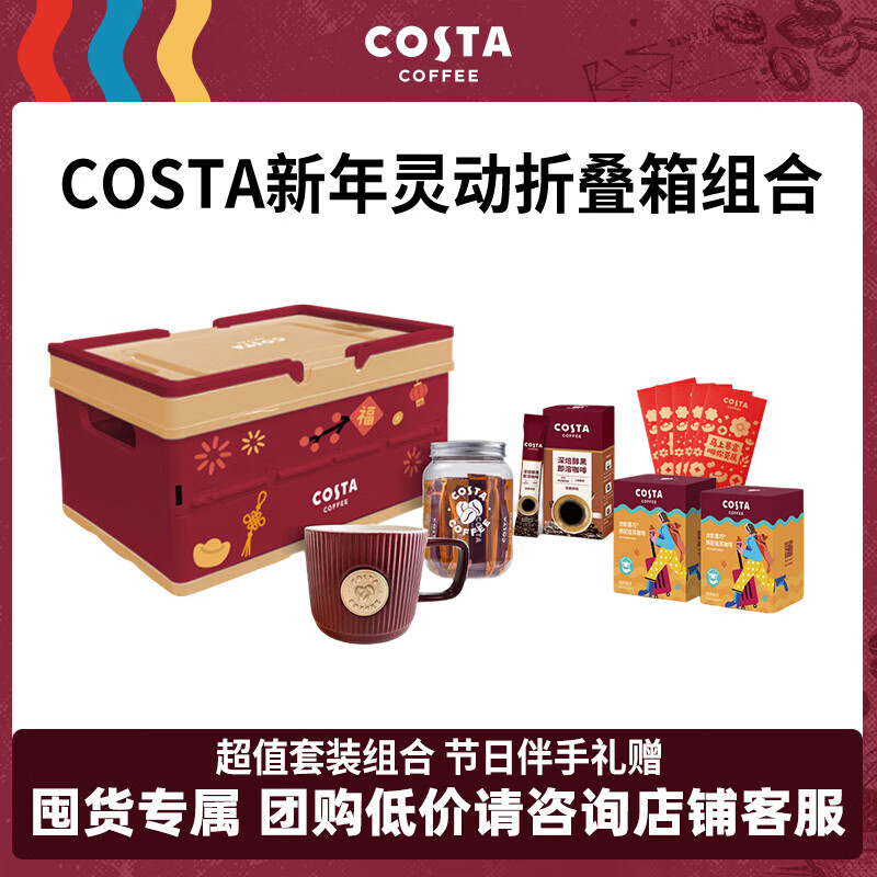 COSTA浓郁黑巧挂耳饼干礼盒年货节礼物送礼首选 新年灵动折叠箱组合