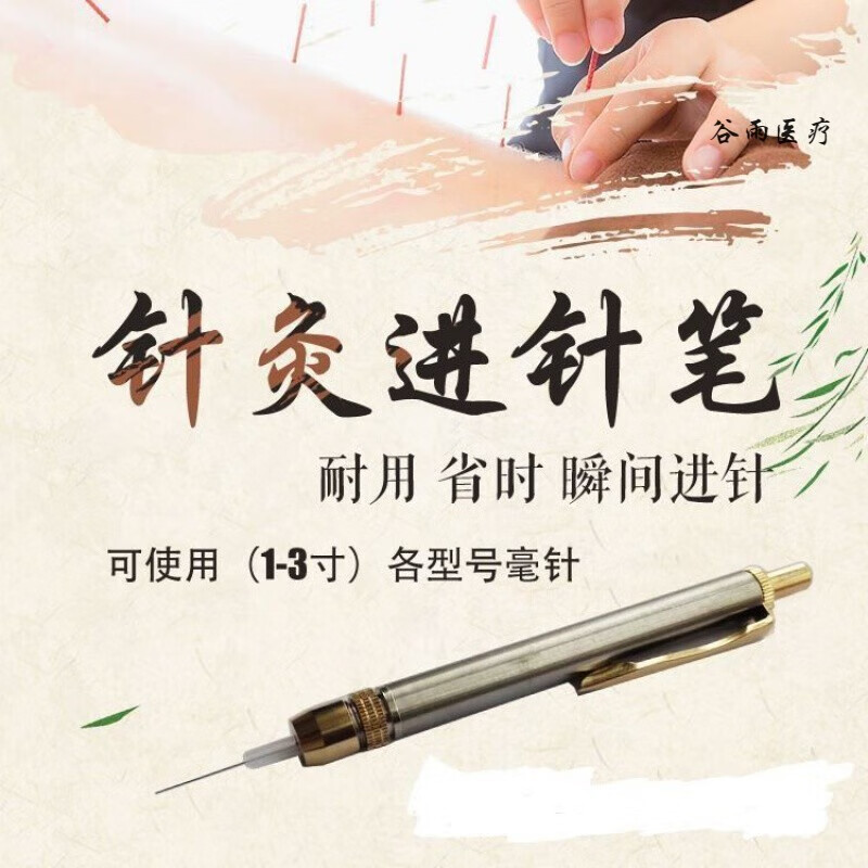 针灸快速进针器推针工具固定器笔在家用个人省事瞬间定 针灸进针笔