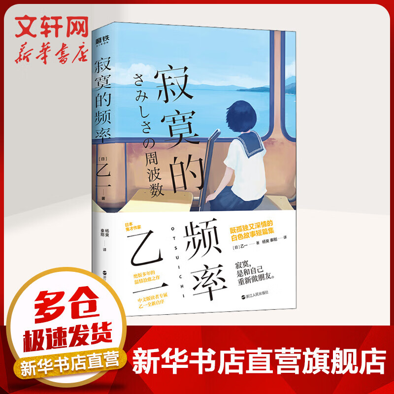 寂寞的频率