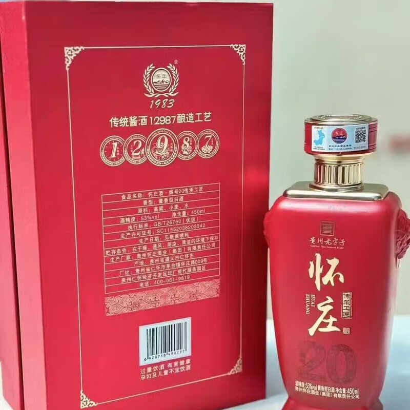怀庄1983【官方正品】怀庄酱香型白酒节日送礼商务宴请聚会自饮收藏整箱装 53度 450mL 6瓶 传承工匠20-红